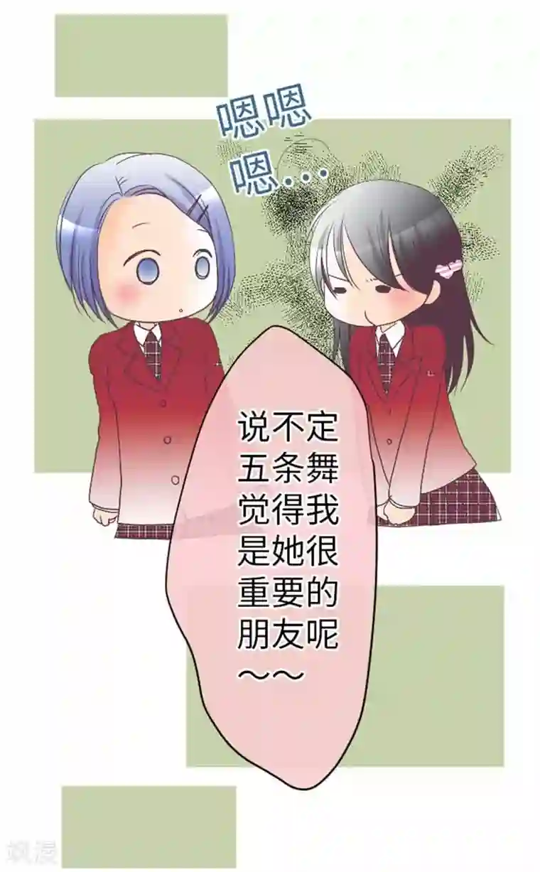 我的汪汪男友第79话 美雪的哲学