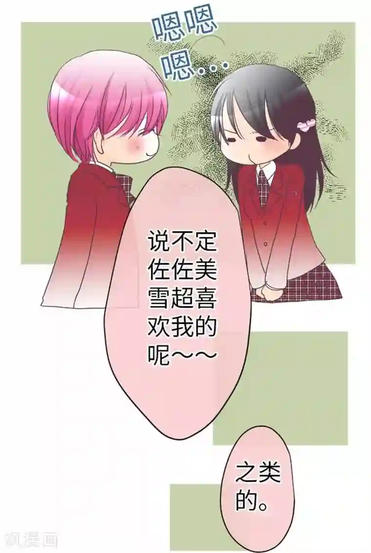 我的汪汪男友第79话 美雪的哲学