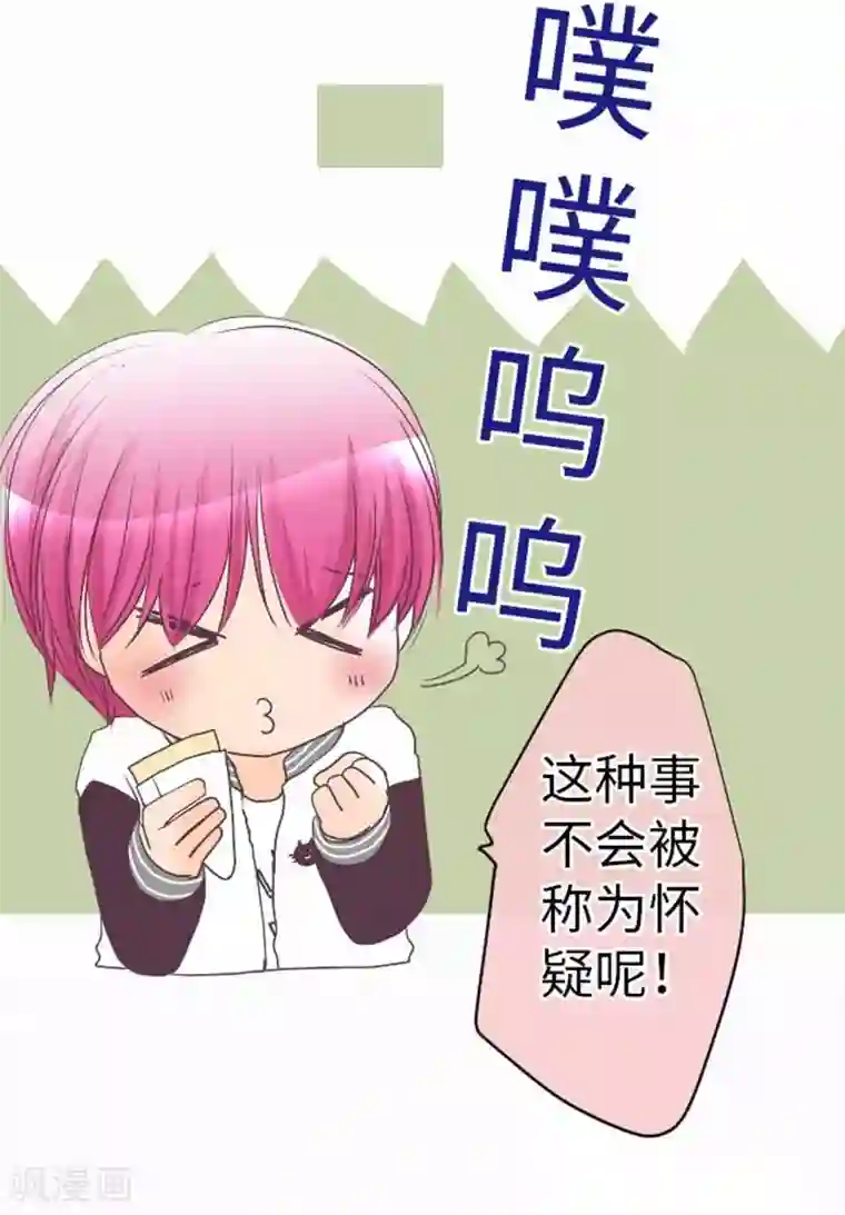 我的汪汪男友第79话 美雪的哲学