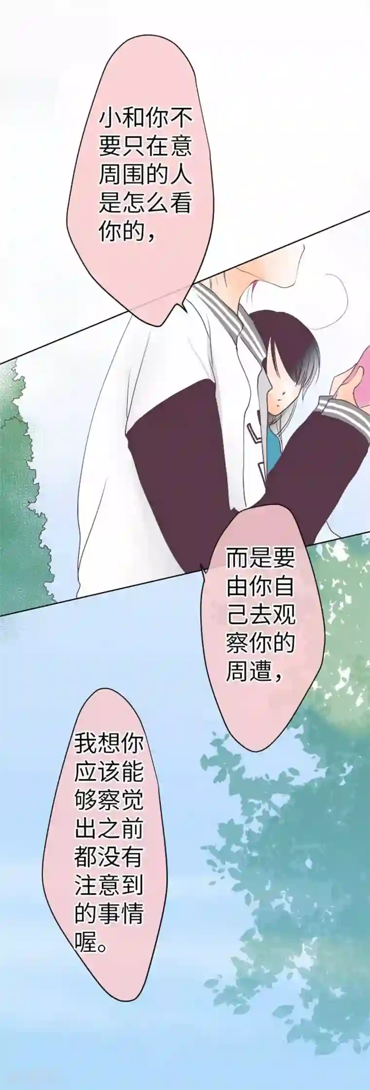 我的汪汪男友第79话 美雪的哲学