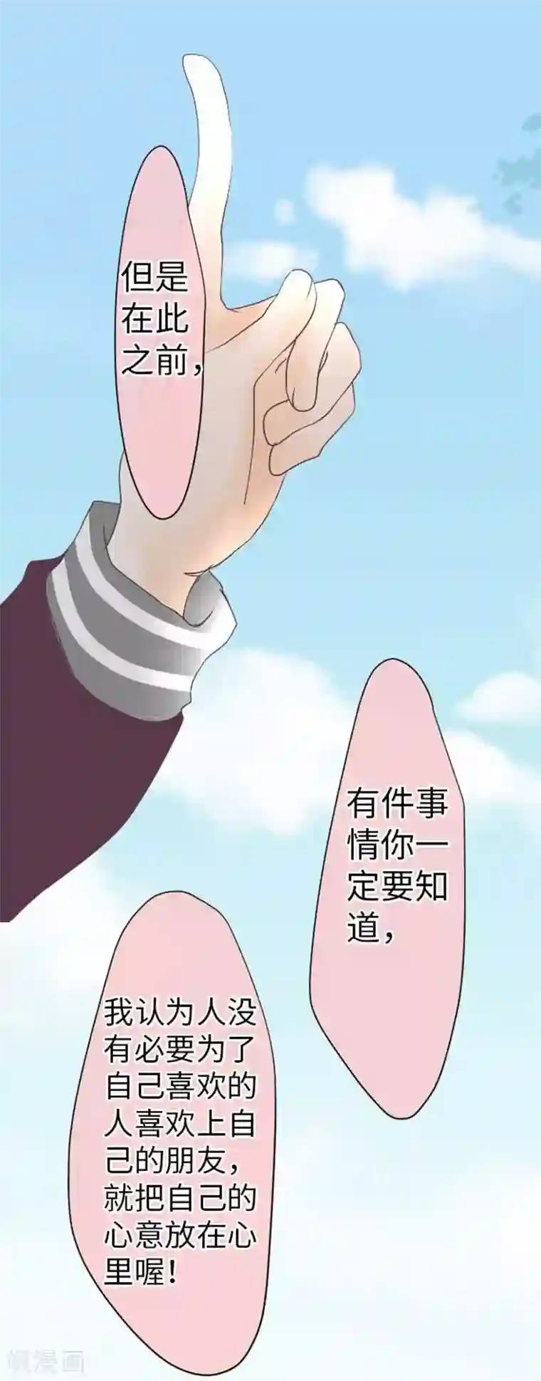 我的汪汪男友第79话 美雪的哲学