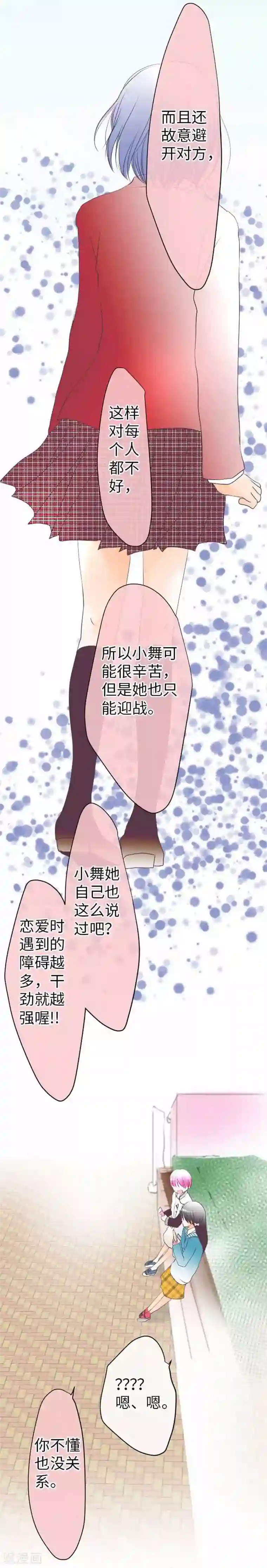 我的汪汪男友第79话 美雪的哲学