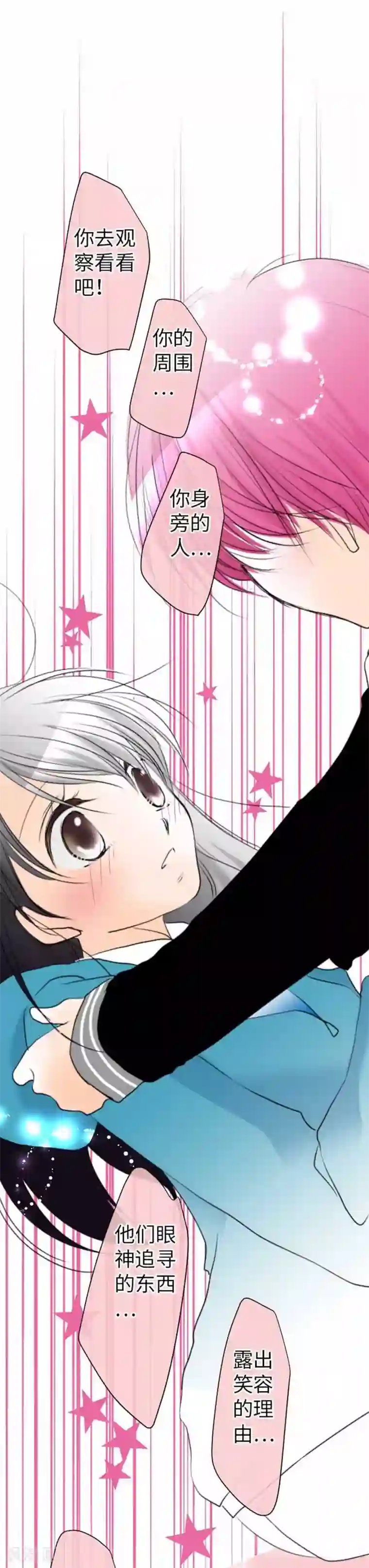 我的汪汪男友第79话 美雪的哲学