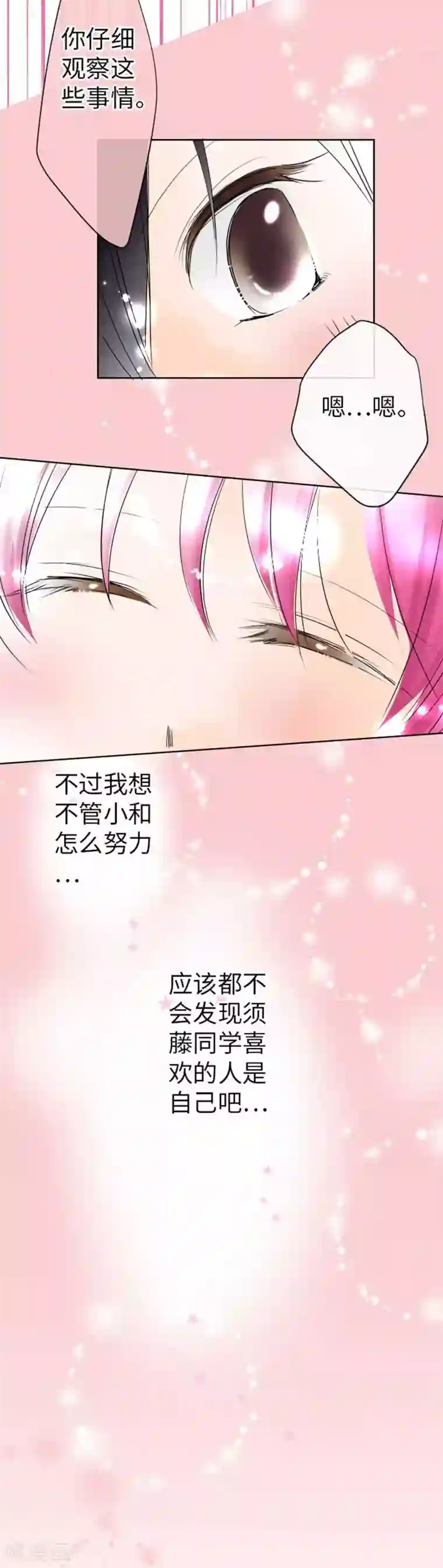 我的汪汪男友第79话 美雪的哲学