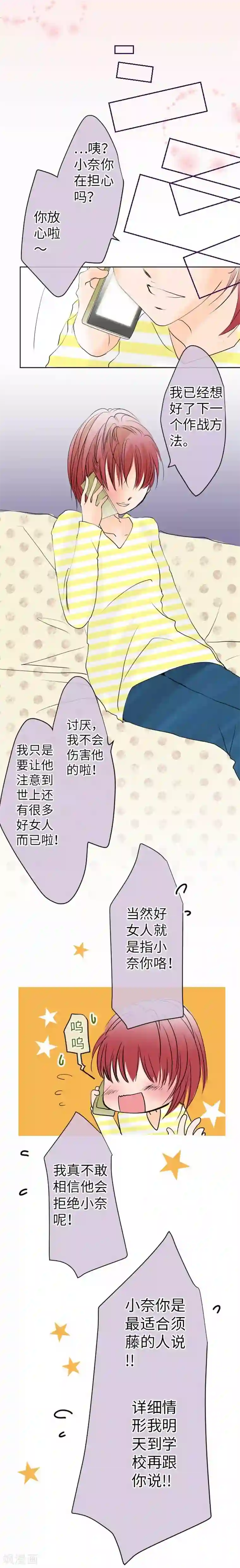 我的汪汪男友第79话 美雪的哲学