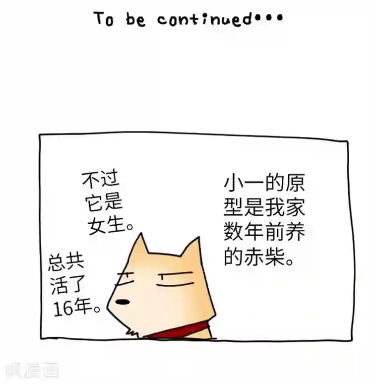 我的汪汪男友第79话 美雪的哲学