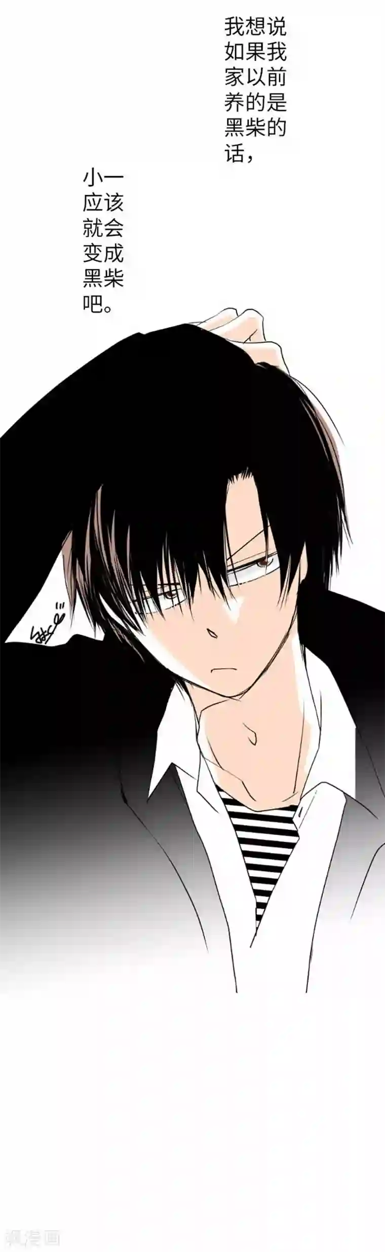 我的汪汪男友第79话 美雪的哲学