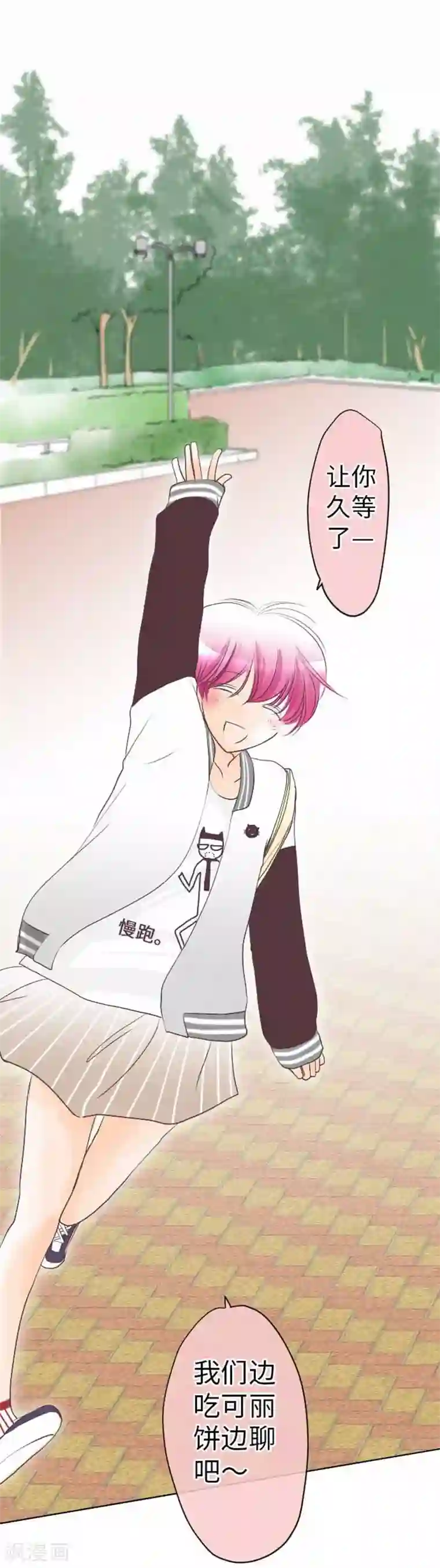 我的汪汪男友第79话 美雪的哲学