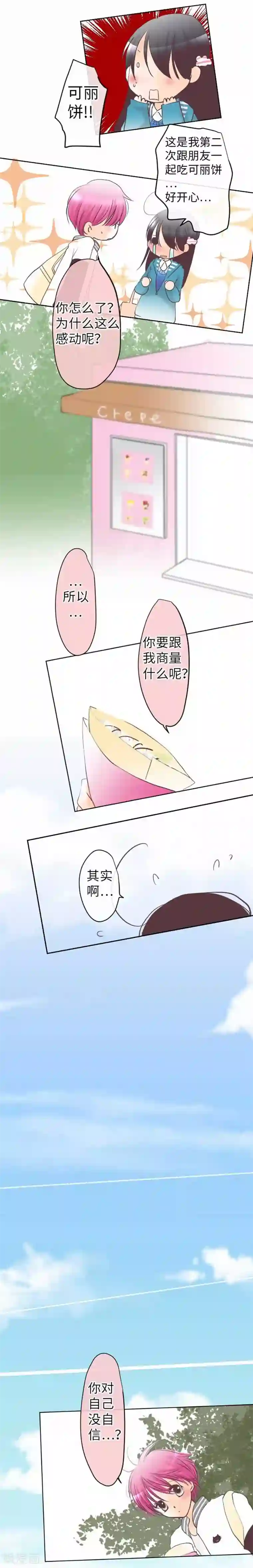 我的汪汪男友第79话 美雪的哲学