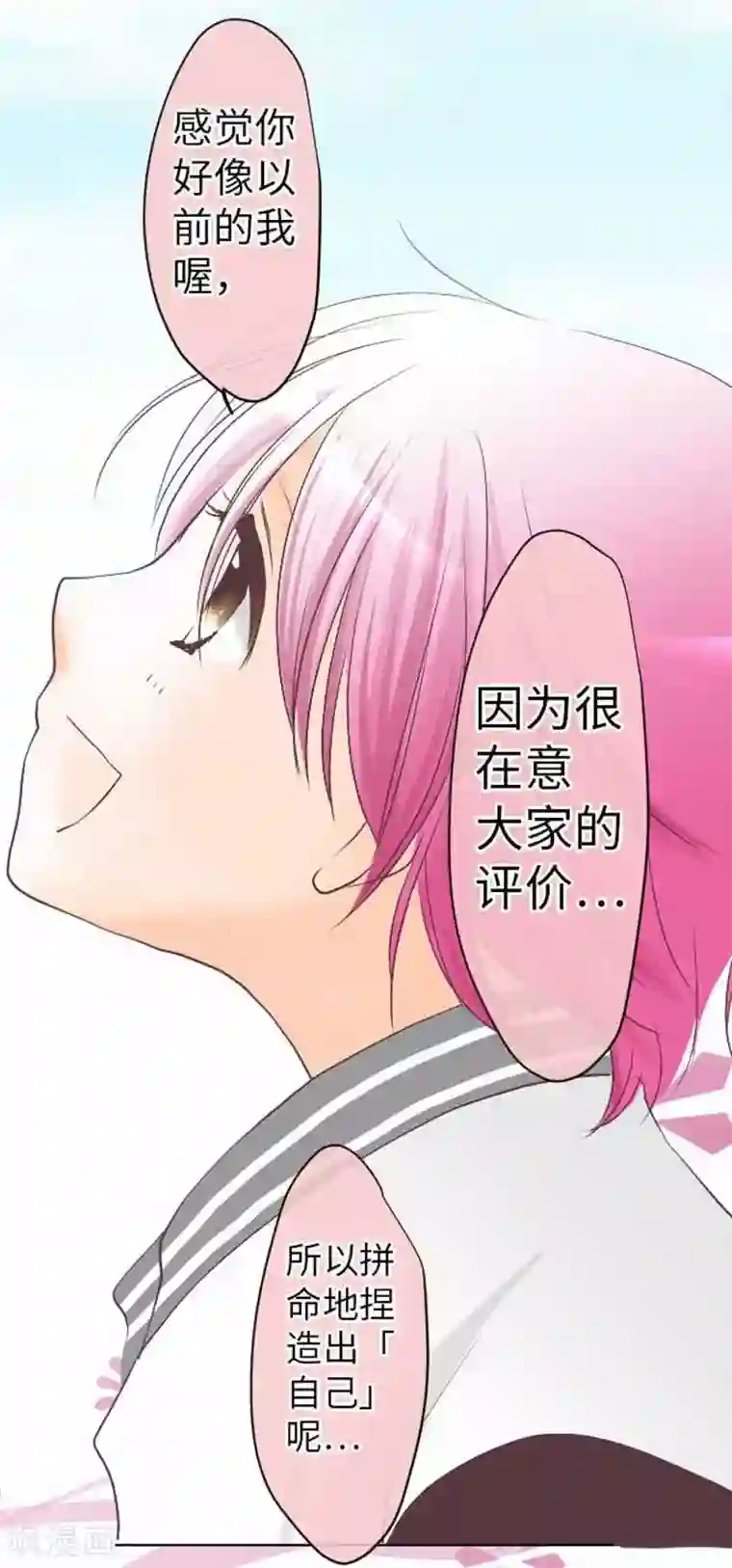 我的汪汪男友第79话 美雪的哲学