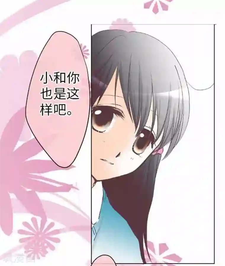 我的汪汪男友第79话 美雪的哲学