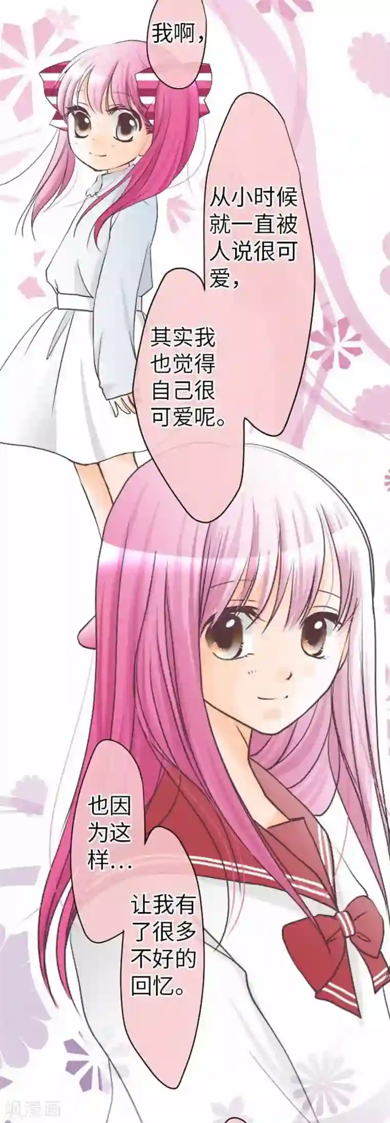 我的汪汪男友第79话 美雪的哲学