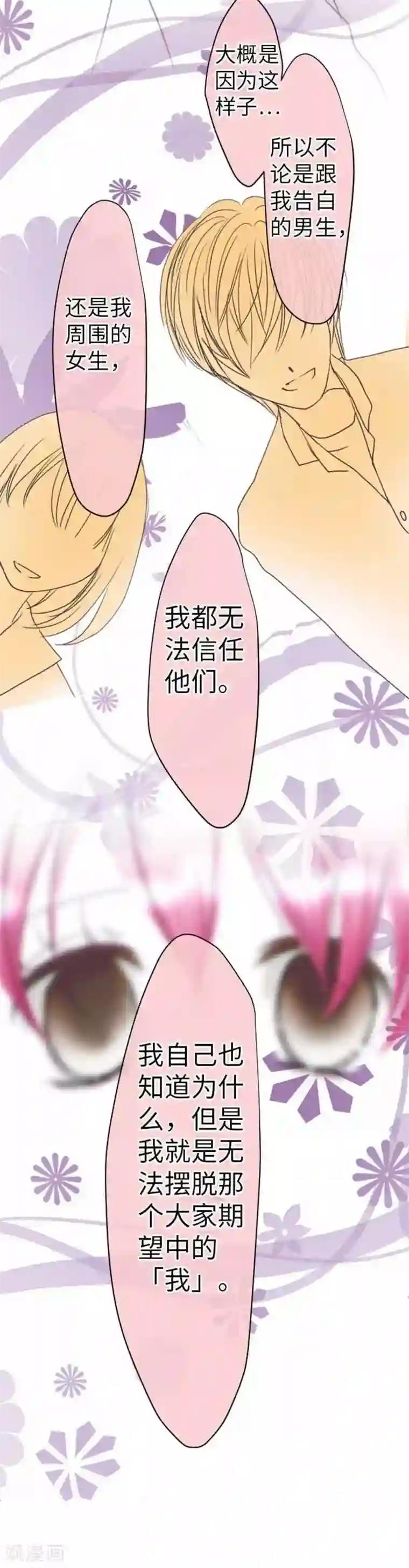 我的汪汪男友第79话 美雪的哲学