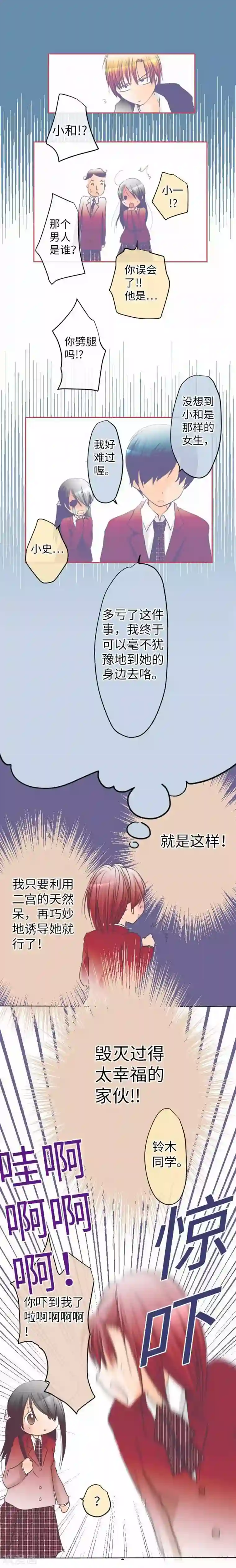 我的汪汪男友第80话 没事的