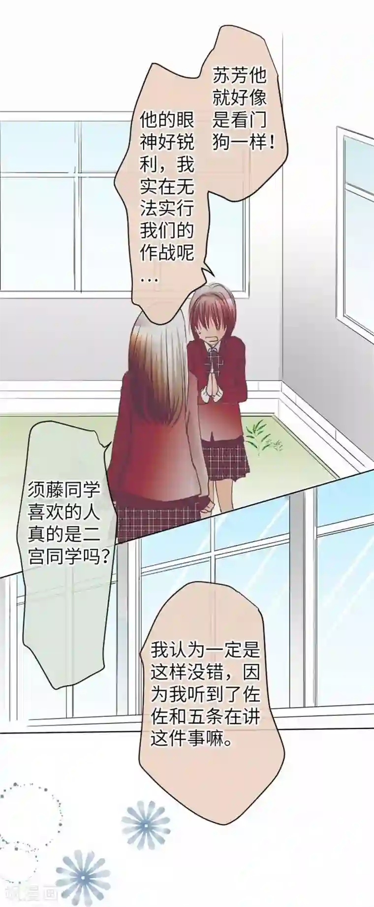 我的汪汪男友第80话 没事的