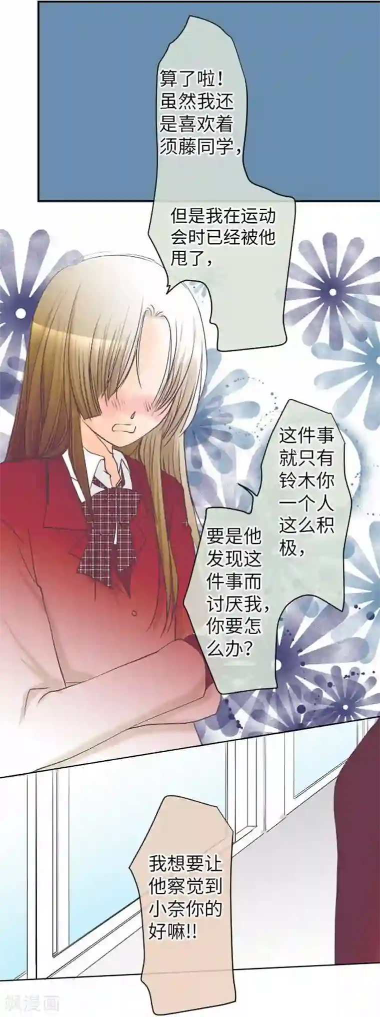 我的汪汪男友第80话 没事的