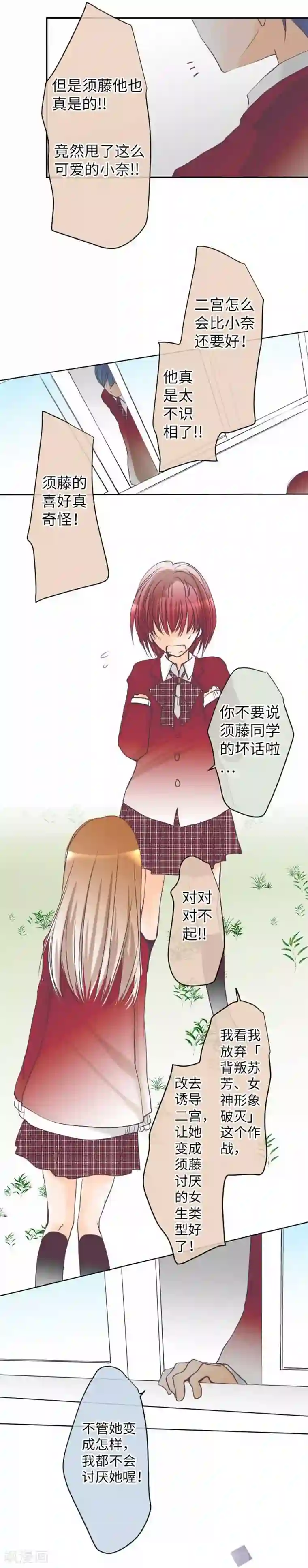 我的汪汪男友第80话 没事的