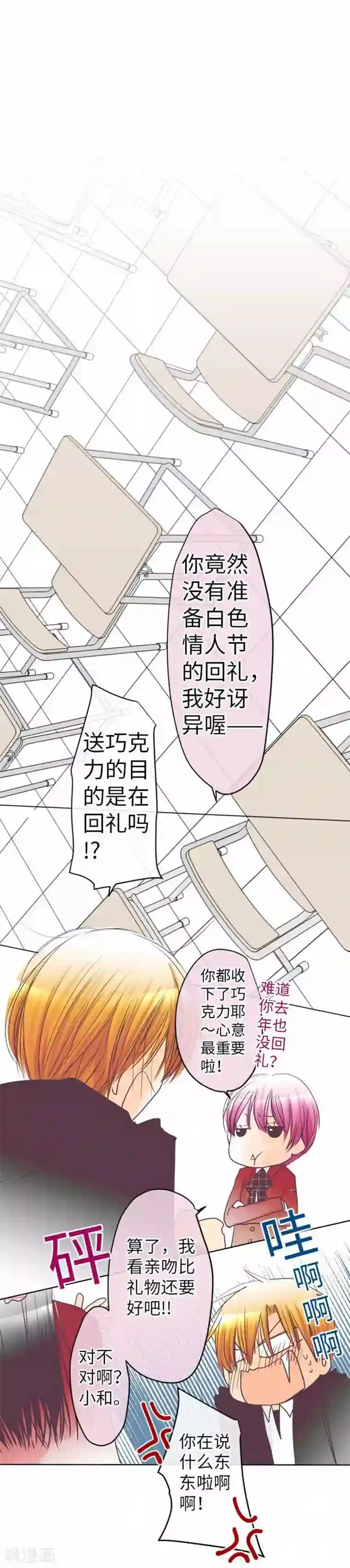 我的汪汪男友第80话 没事的