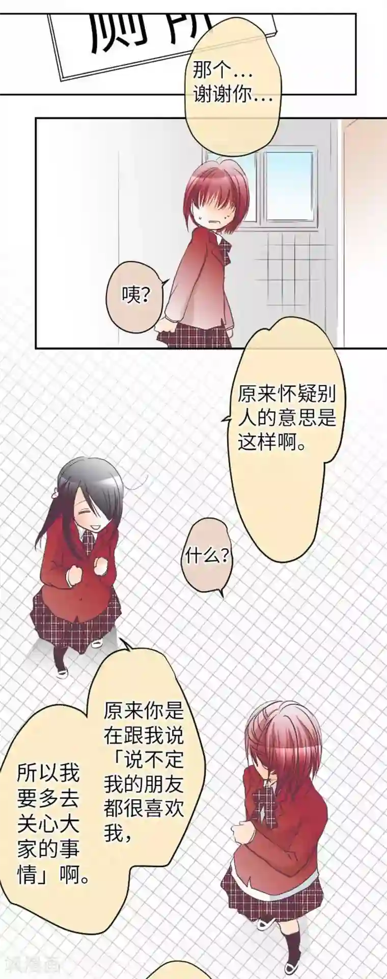 我的汪汪男友第80话 没事的