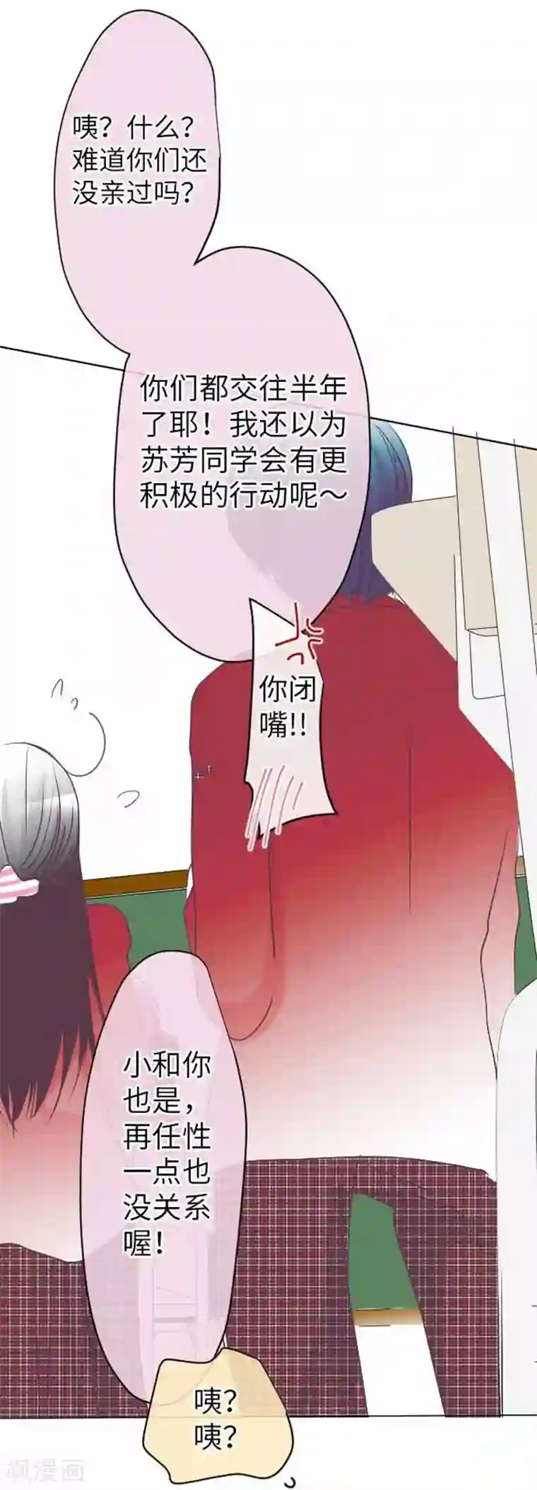 我的汪汪男友第80话 没事的