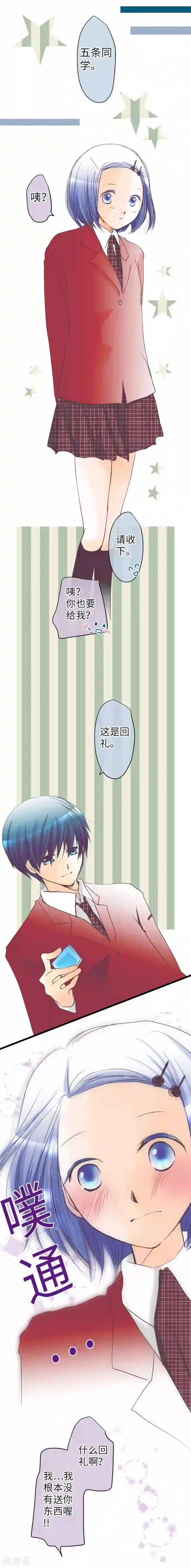 我的汪汪男友第80话 没事的