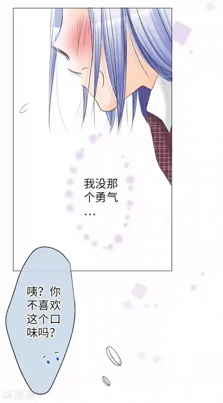 我的汪汪男友第80话 没事的