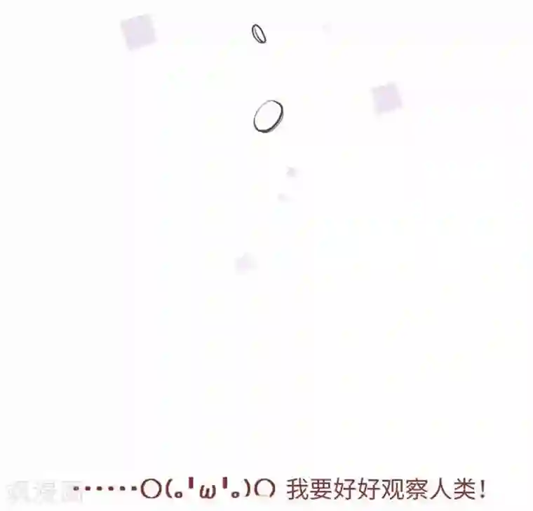 我的汪汪男友第80话 没事的