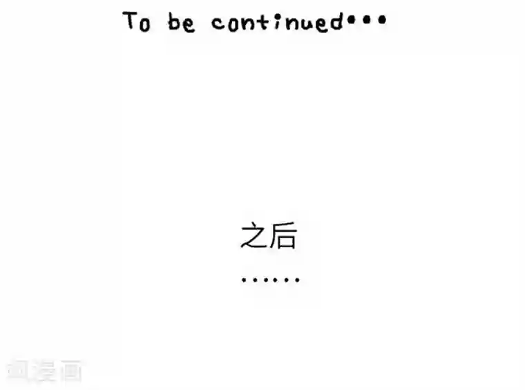 我的汪汪男友第80话 没事的