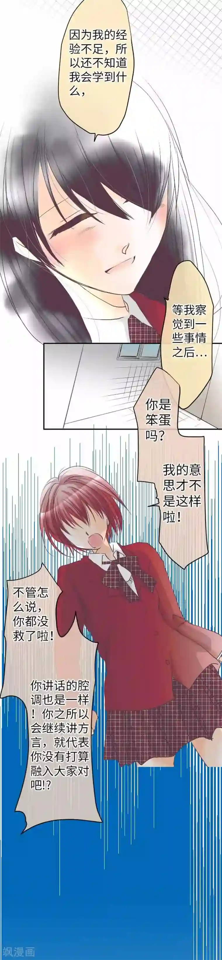 我的汪汪男友第80话 没事的