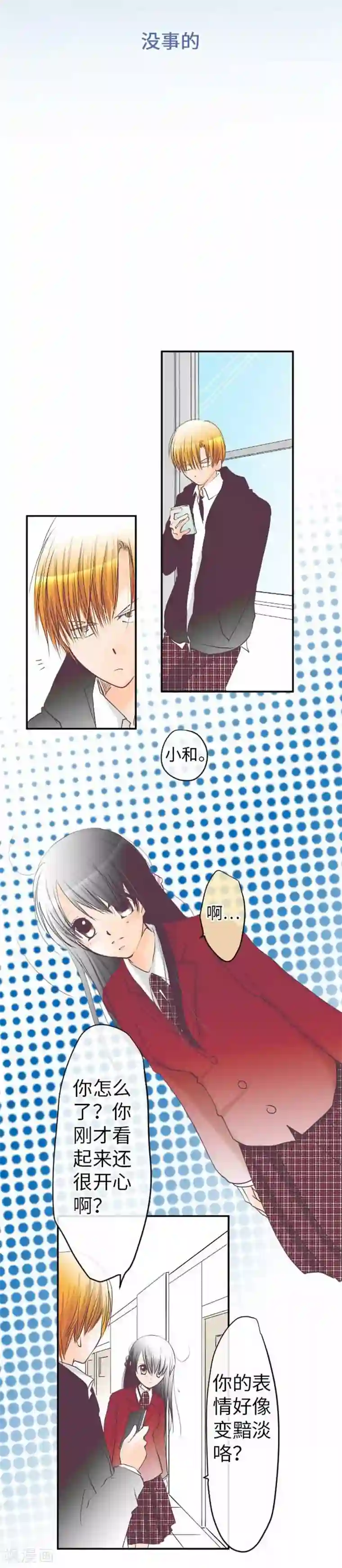 我的汪汪男友第80话 没事的