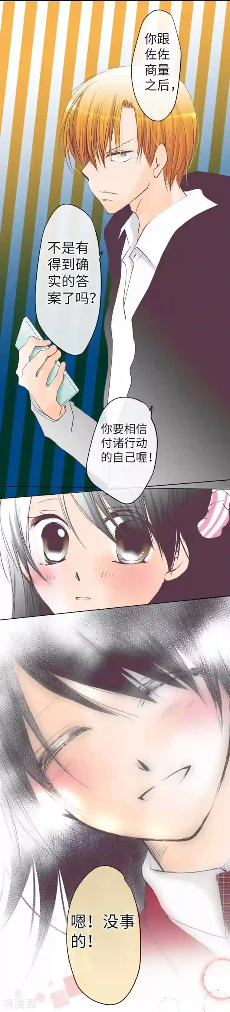 我的汪汪男友第80话 没事的