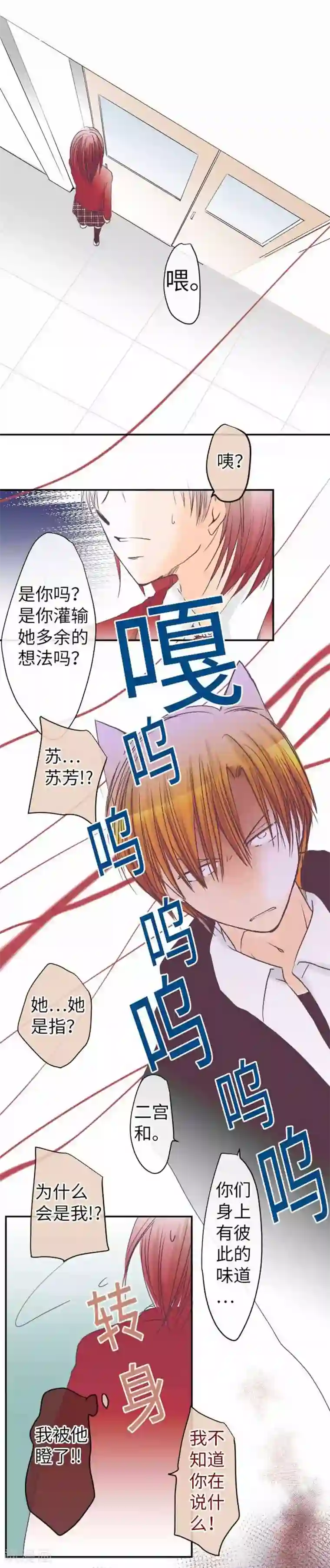 我的汪汪男友第80话 没事的