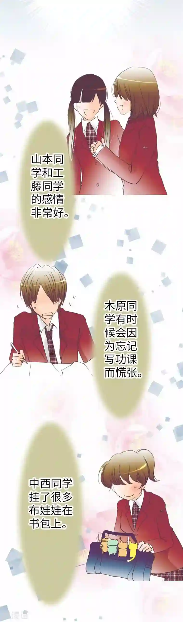 我的汪汪男友第81话 案发现场