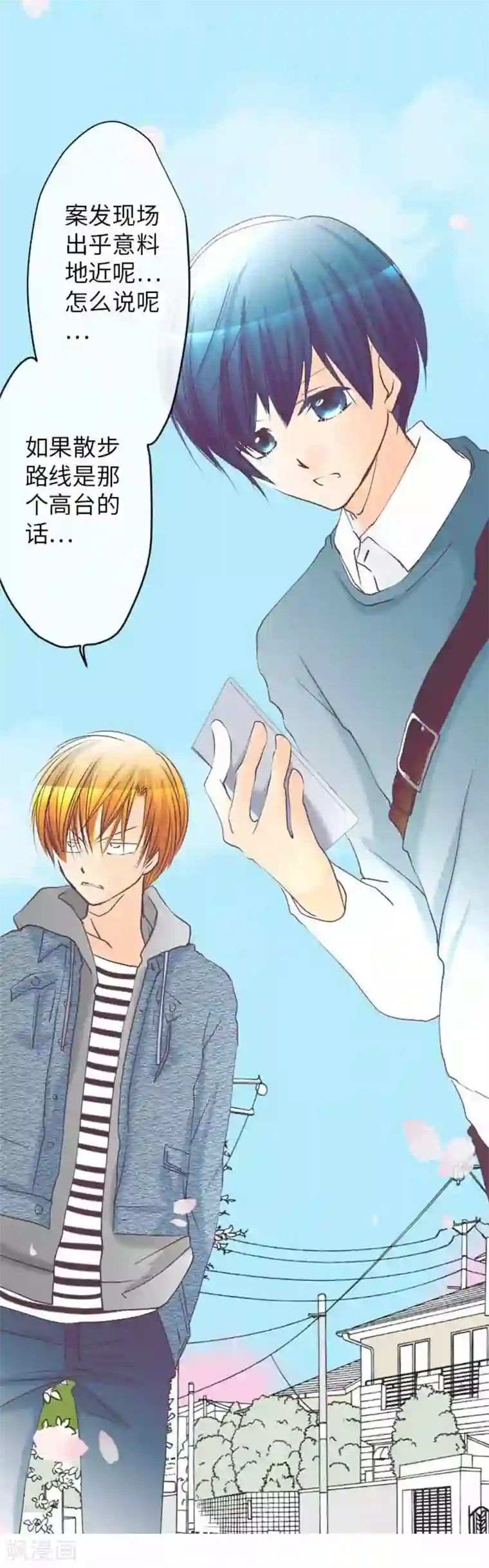 我的汪汪男友第81话 案发现场