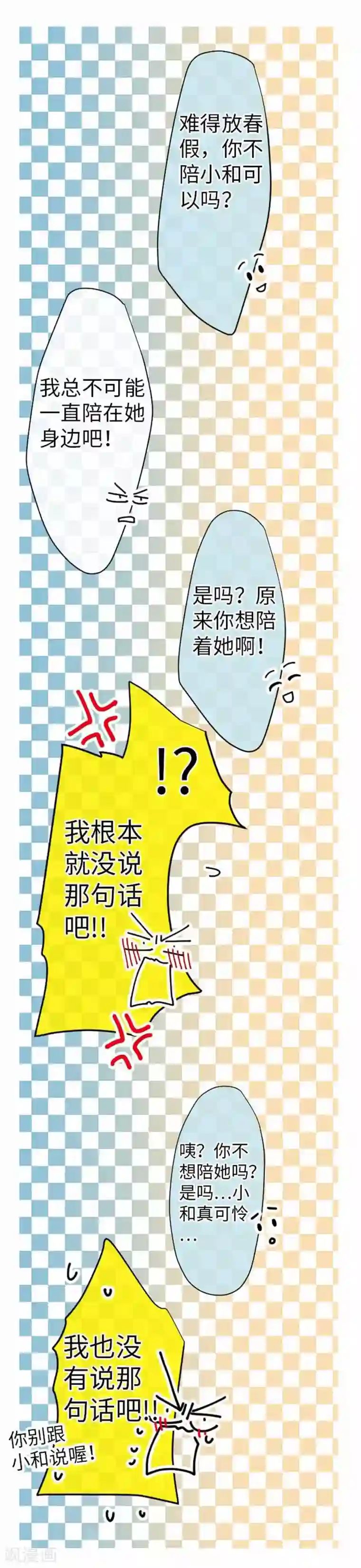 我的汪汪男友第81话 案发现场