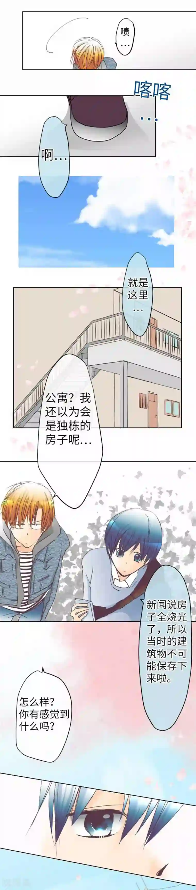 我的汪汪男友第81话 案发现场