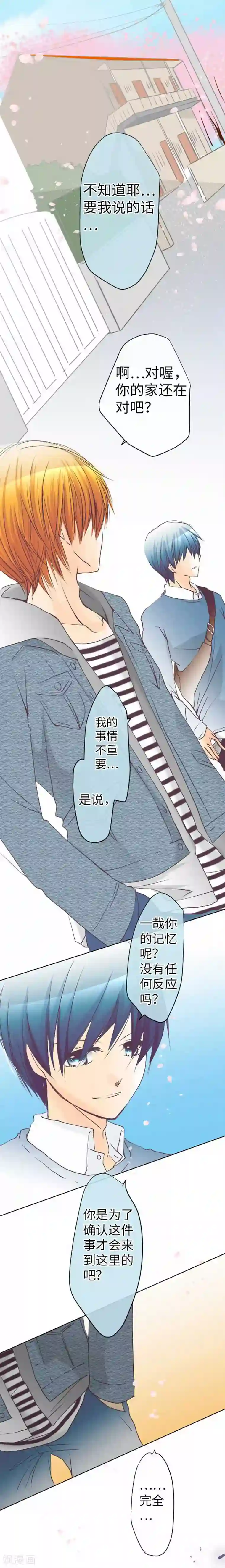 我的汪汪男友第81话 案发现场