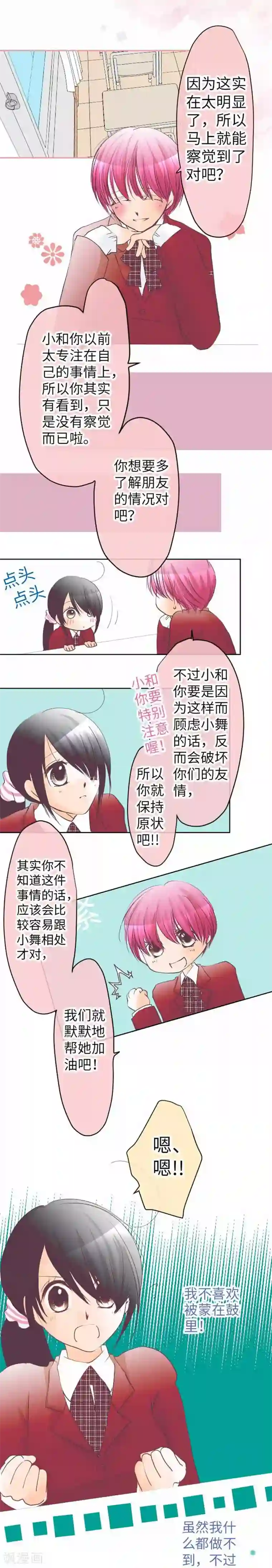 我的汪汪男友第81话 案发现场