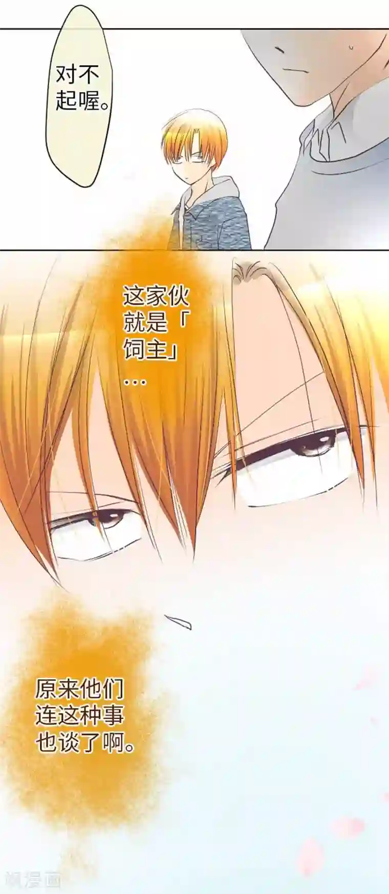 我的汪汪男友第82话 猫和饲主