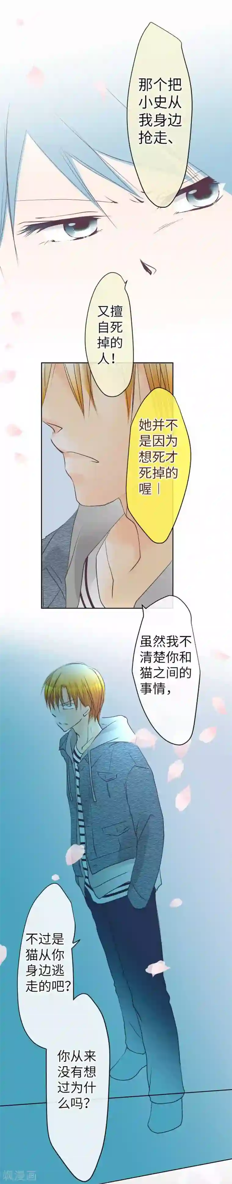 我的汪汪男友第82话 猫和饲主