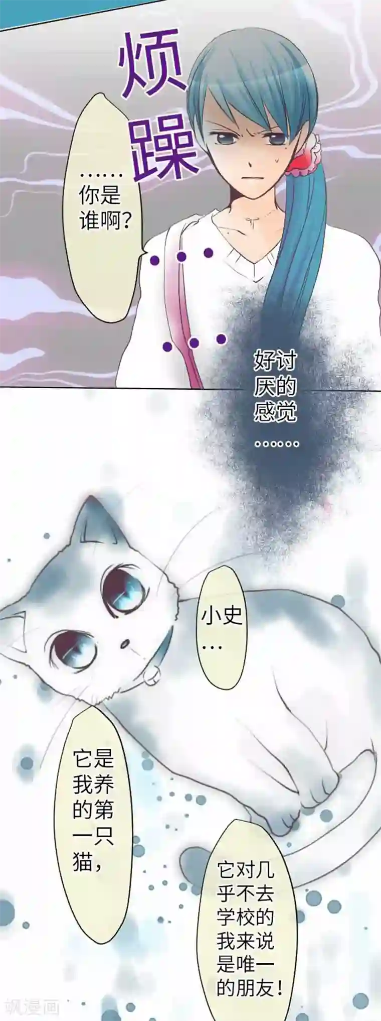 我的汪汪男友第82话 猫和饲主