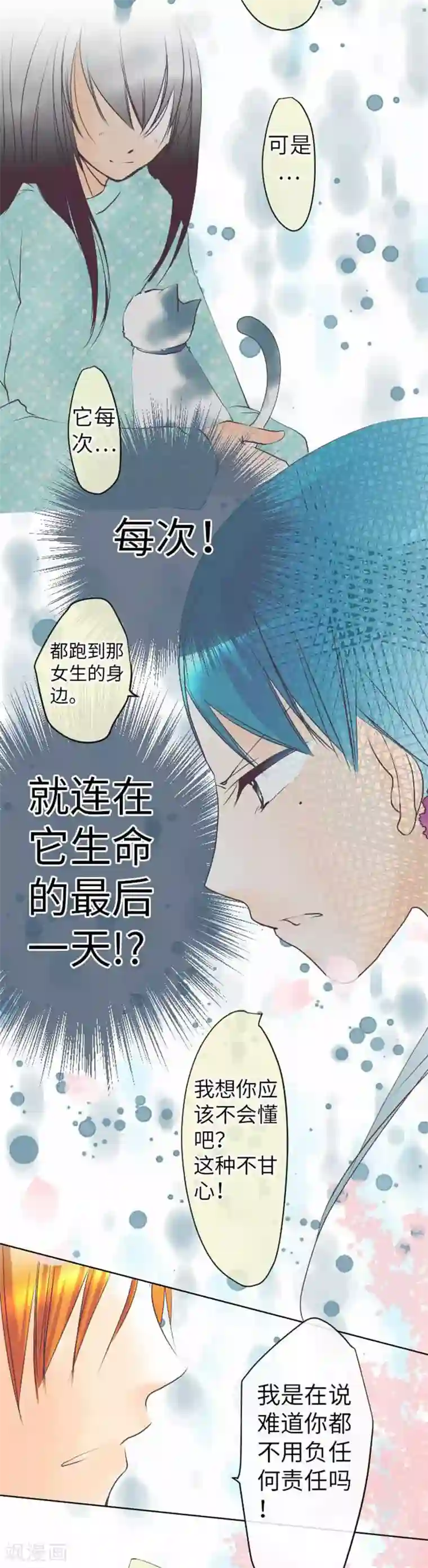 我的汪汪男友第82话 猫和饲主