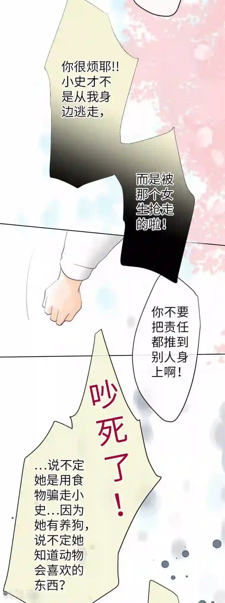 我的汪汪男友第82话 猫和饲主