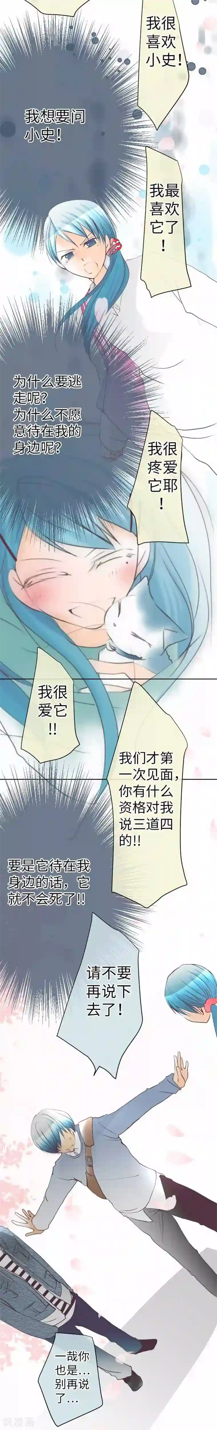 我的汪汪男友第82话 猫和饲主