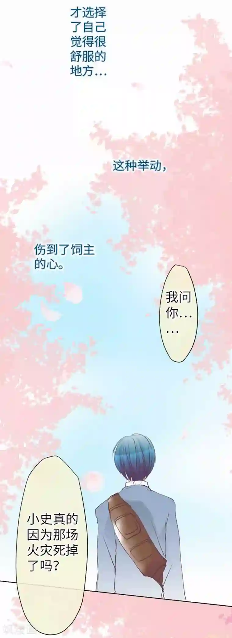 我的汪汪男友第82话 猫和饲主