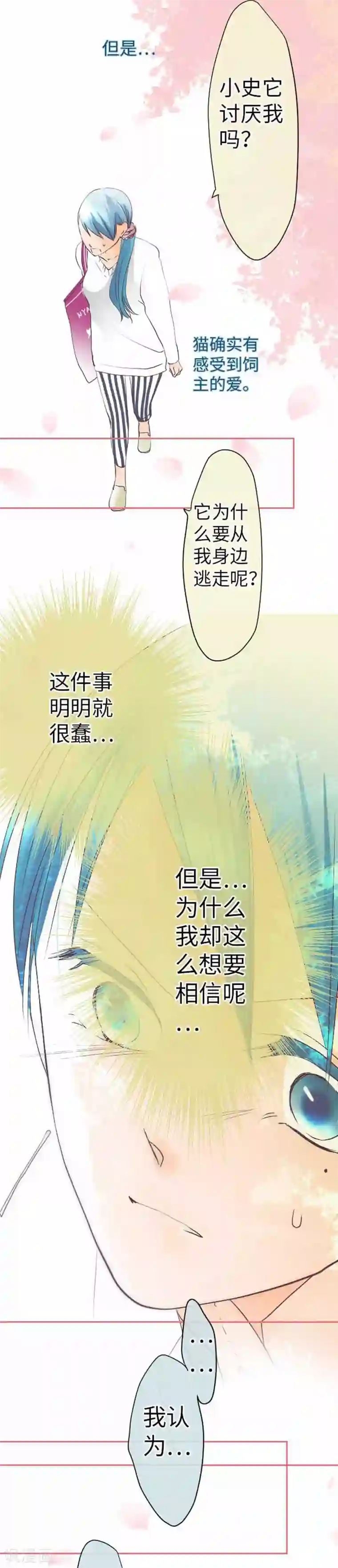 我的汪汪男友第82话 猫和饲主