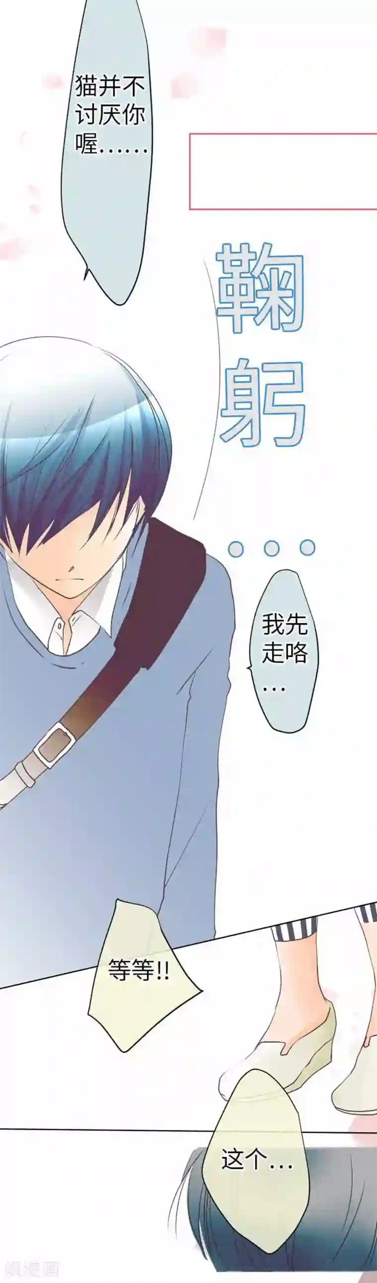 我的汪汪男友第82话 猫和饲主