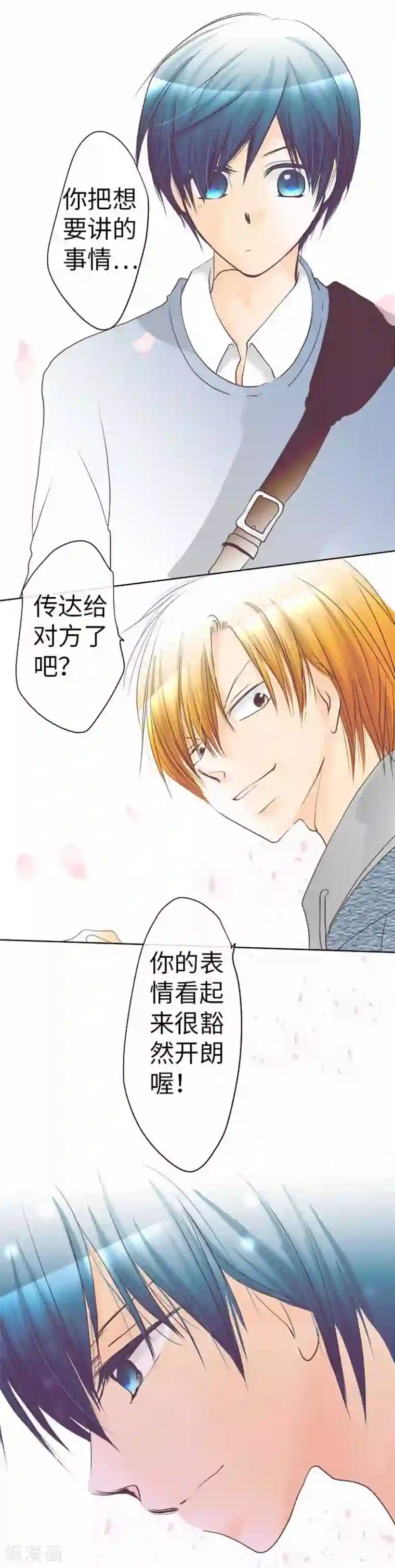 我的汪汪男友第82话 猫和饲主