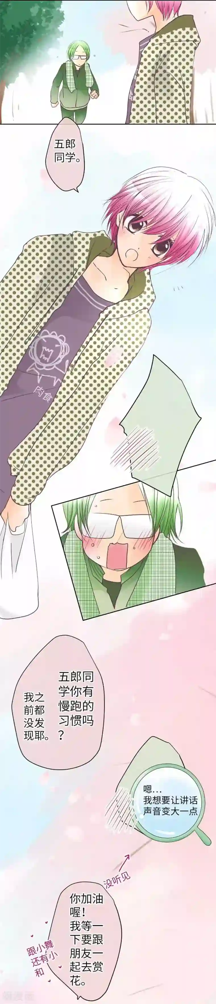 我的汪汪男友第82话 猫和饲主