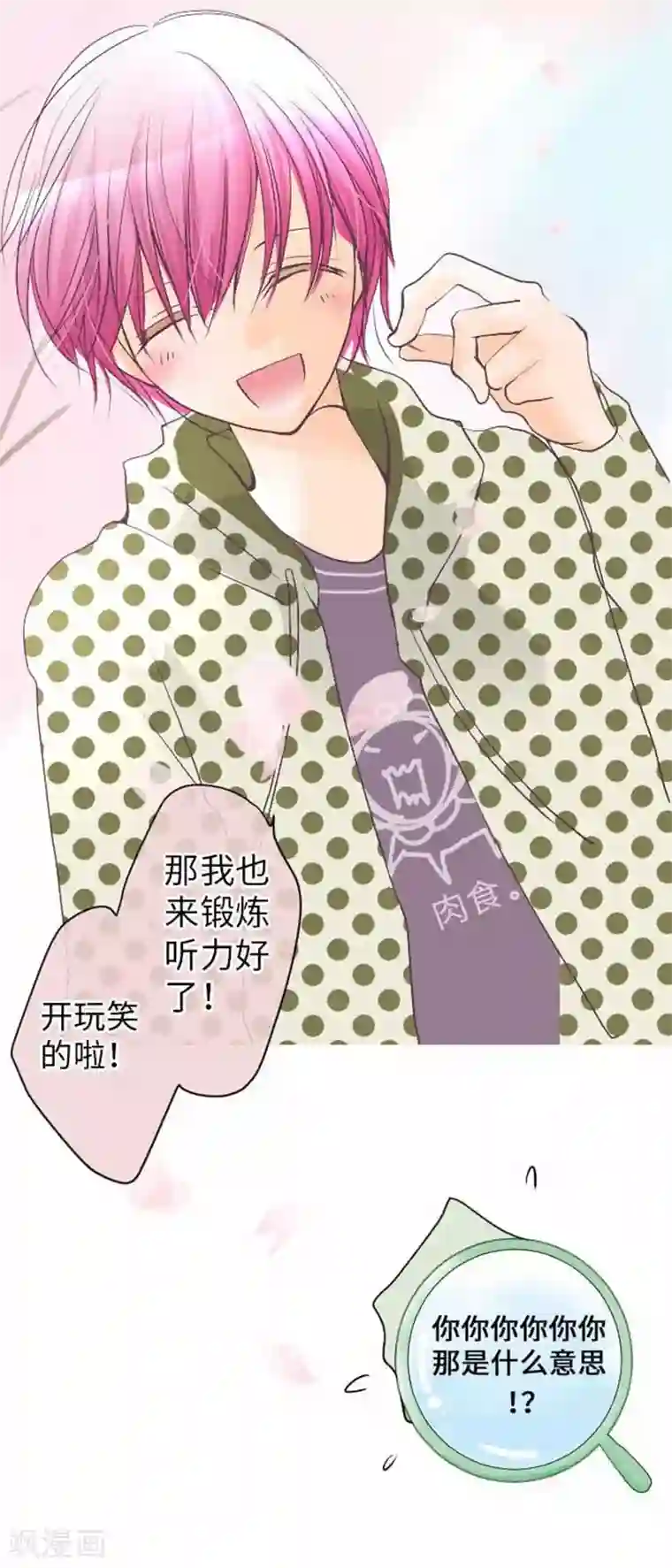 我的汪汪男友第82话 猫和饲主